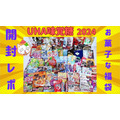 UHA味覚糖「お菓子な福袋2024」最速開封レポ！1万円で〇円相当！ 中身・元とれ度紹介