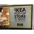 IKEAが遠くても大丈夫！今続々とオープンしているIKEAポップアップストアの魅力と商品や価格のメリットとは