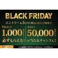 三井住友カードのブラックフライデーは「5万円使って1000ポイント還元」　電子マネー・決済アプリへのチャージも対象