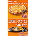 【ガスト】チーズINハンバーグが50円値下げ　がっつり系メニューも登場でさらに高コスパに