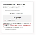 【JALブラックフライデー】11/24～3日間限定　国内線の片道が6,600円～激アツすぎるイベントと注意点