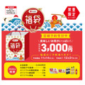 【幸楽苑】値下げに続き「福袋」の予約受付スタート！元とれ確実・調味料まで付いてくる「中身ネタバレ」