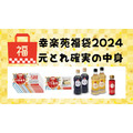 【幸楽苑】値下げに続き「福袋」の予約受付スタート！元とれ確実・調味料まで付いてくる「中身ネタバレ」