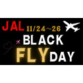 【JALブラックフライデー】11/24～3日間限定　国内線の片道が6,600円～激アツすぎるイベントと注意点