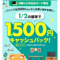 【三井住友カード】ニトリで最大30%キャッシュバックのチャンス　分割払いならもれなく1500円キャッシュバック