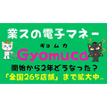 【開始から2年】業スの電子マネー「Gyomuca（ギョムカ）」はどうなった？　使える店・還元率