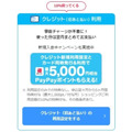 【PayPay】ランチタイムの飲食店で最大10%還元　PayPayが使えるならほぼ対象