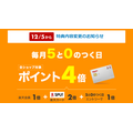 10日はお得が倍増「楽天ふるさと納税」へGo！　クリスマスやお正月に味わえるおすすめ返礼品6選