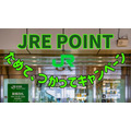 【JRE POINT】2023年冬「JRE POINTためて、つかってキャンペーン」あなたに狙い目のメニューはこれ！