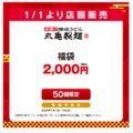 2024冬の福袋【12月情報解禁分】元とれ度高めの福袋10選