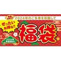 【築地銀だこの福袋2024】1/1より3種類を店頭発売　お得額なら「5500円」だがお得度は「1100円」