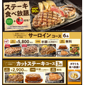 12/29【今年最後の肉の日】お腹いっぱい・お得に肉納め　飲食店の「割引・無料キャンペーン」