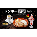 12/29【今年最後の肉の日】お腹いっぱい・お得に肉納め　飲食店の「割引・無料キャンペーン」