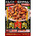 12/29【今年最後の肉の日】お腹いっぱい・お得に肉納め　飲食店の「割引・無料キャンペーン」