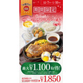 12/29【今年最後の肉の日】お腹いっぱい・お得に肉納め　飲食店の「割引・無料キャンペーン」