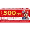 コンビニ×ニンテンドープリカ　3つのキャンペーン全て参加で2万8,000円分が3万1,000円に増量！！