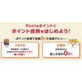 新NISA開始　ポイ活主婦はポイント投資できる証券会社で投資したい【体験談あり】