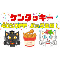 ケンタッキー40％OFFパック（1/10～）は本当にお得？　コスパ・中身を検証