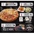 元とれ確実！約4万円相当【ドミノ・ピザ】ピザ1枚無料・サイド2つ無料などの「福袋」1月下旬発売予定
