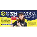 【吉野家】夜食べて翌日安くなる「あすトククーポンキャンペーン」　無限200円割引・お得3重も