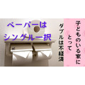 【日用品代を月5000円以内におさえる】節約になる日用品の選び方のコツ5選