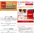 【楽天ポイント】楽天ギフトカード「100万円分山分け」開催！お得な支払方法3つ比較とポイ活主婦の判断は