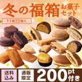 【2/1～シャトレーゼ】アイス冷食・お菓子「冬の福箱」販売！　元とれ度・即売れ必至のコスパを検証