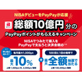 PayPayでNISAデビュー！お得にPayPayポイントがもらえるキャンペーン実施中3/31まで