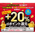 2月はマツモトキヨシ・ココカラファイン×花王商品でdポイントためよう！　複数キャンペーン併用で＋40％以上還元も【体験談あり】