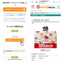 【くら寿司×Pontaポイント】300円割引券が30Pontaポイントで交換できる！利用方法も紹介