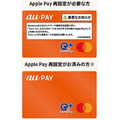 「au PAYプリペイドカード」が4月頃にリニューアル　Apple Pay利用者は忘れず再設定を