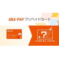 「au PAYプリペイドカード」が4月頃にリニューアル　Apple Pay利用者は忘れず再設定を