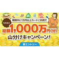 「ファミマTカード」による公共料金などのクレジット払い払いが不可へ　山分けが最後のお得か