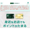 【三井住友カード】「選んだお店でポイント+0.5%還元」が終了　駆け込み特典と代替サービス2つで影響は限定的