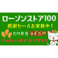 ローソンストア100はPonta・dポイントが貯まる！　期間限定「だけ弁当」新作と復刻