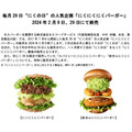 2/29は4年に一度の「肉の日」　焼肉ライクは神戸牛、ステーキガストは食べ放題などお得がいっぱい