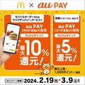 モバイルオーダーでお得な支払方法3つ　三井住友カード・d払い・auPAY・アプリクーポン、株主優待は…