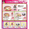 【スガキヤ】（3/2、3）「スーちゃん祭2024」開催！　ラーメン＆ソフトクリーム半額も、3/21～価格値上げ