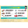 【スガキヤ】（3/2、3）「スーちゃん祭2024」開催！　ラーメン＆ソフトクリーム半額も、3/21～価格値上げ