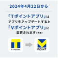 【疑問点を徹底調査】Tポイントでウエル活できるのは8/20まで　ウエルシアがWAON POINTへの移行を発表