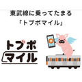 首都圏鉄道会社の「乗車ポイント」を紹介　スマホのSuica・PASMO利用がより高還元