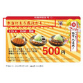 これで最後？とんかつ松のや「ロースかつワンコインセール（3/15 15時～）」3商品が500円　2つのお得ワザも教えます