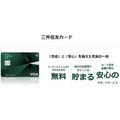 クレカデビューは信頼の「三井住友カード」　初年度年会費無料でスタートダッシュを切ろう