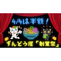 【ずんどう屋】4/4は半額になる「創業祭」　東京には4店舗ありアレも使える