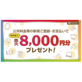 【公共料金引落し】ポケットカード(P-oneカード等)で最大8000円相当もらえる「公共料金引き落とし」キャンペーン