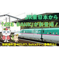 JR東日本から「JRE BANK」が新登場！　新幹線料金40％オフ Suicaグリーン券無料など手厚い特典あり