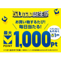 【Vポイント】6月30日までは「ぶいぶい誕生祭」！キャンペーンでの注目はこれ！アプリ登録して当選率を2倍に