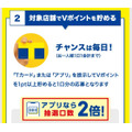 【Vポイント】6月30日までは「ぶいぶい誕生祭」！キャンペーンでの注目はこれ！アプリ登録して当選率を2倍に