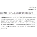 日本KFCホールディングス上場廃止の見込み　 株主優待廃止やポイント条件変更など変更点を要チェック