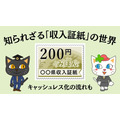 知られざる「収入証紙」の世界　キャッシュレス化で利用場所は減少傾向